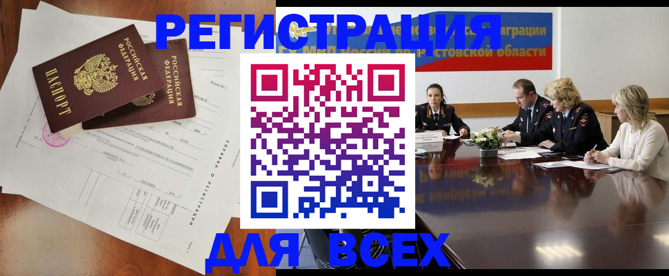 временная регистрация для всех в Михайловске